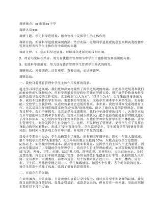 中学关于德育管理的科学发展观调研报告