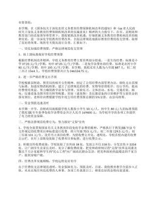 中学关于迎接市义务教育经费保障机制改革督查的自查报告