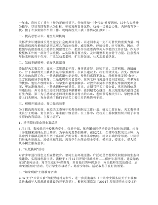 中学关工委工作总结