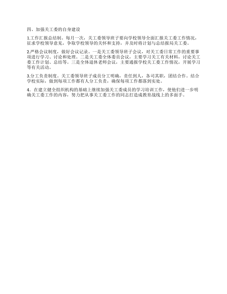 中学关工委工作计划_第2页