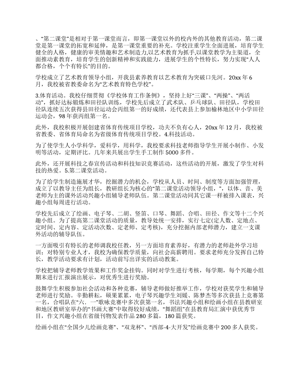 中学兴趣小组总结_第2页