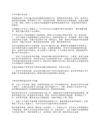 中学兴趣小组总结