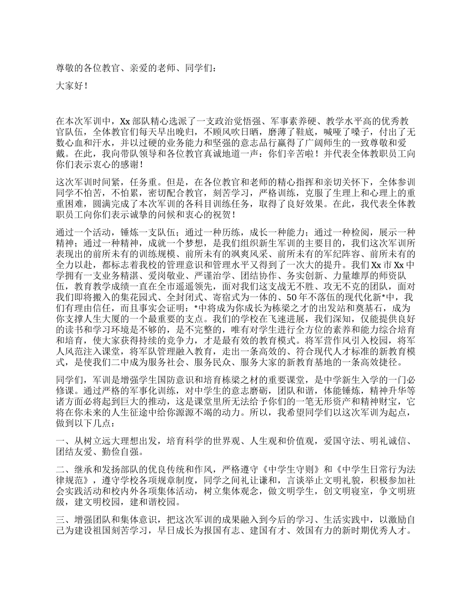 中学军训汇报表演校长讲话_第1页