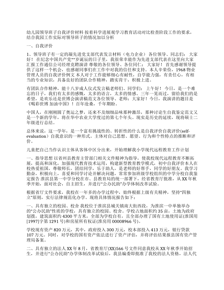 中学分校自我鉴定报告_第1页