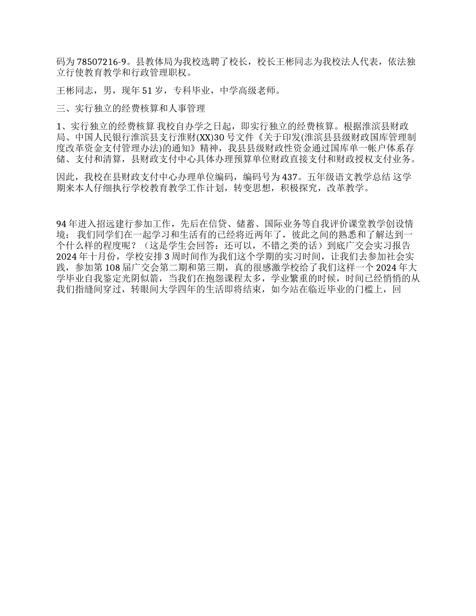 中学分校自我鉴定报告_第2页