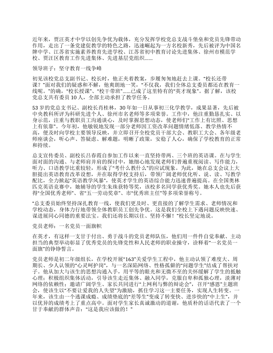 中学创先争优先进事迹材料_第1页