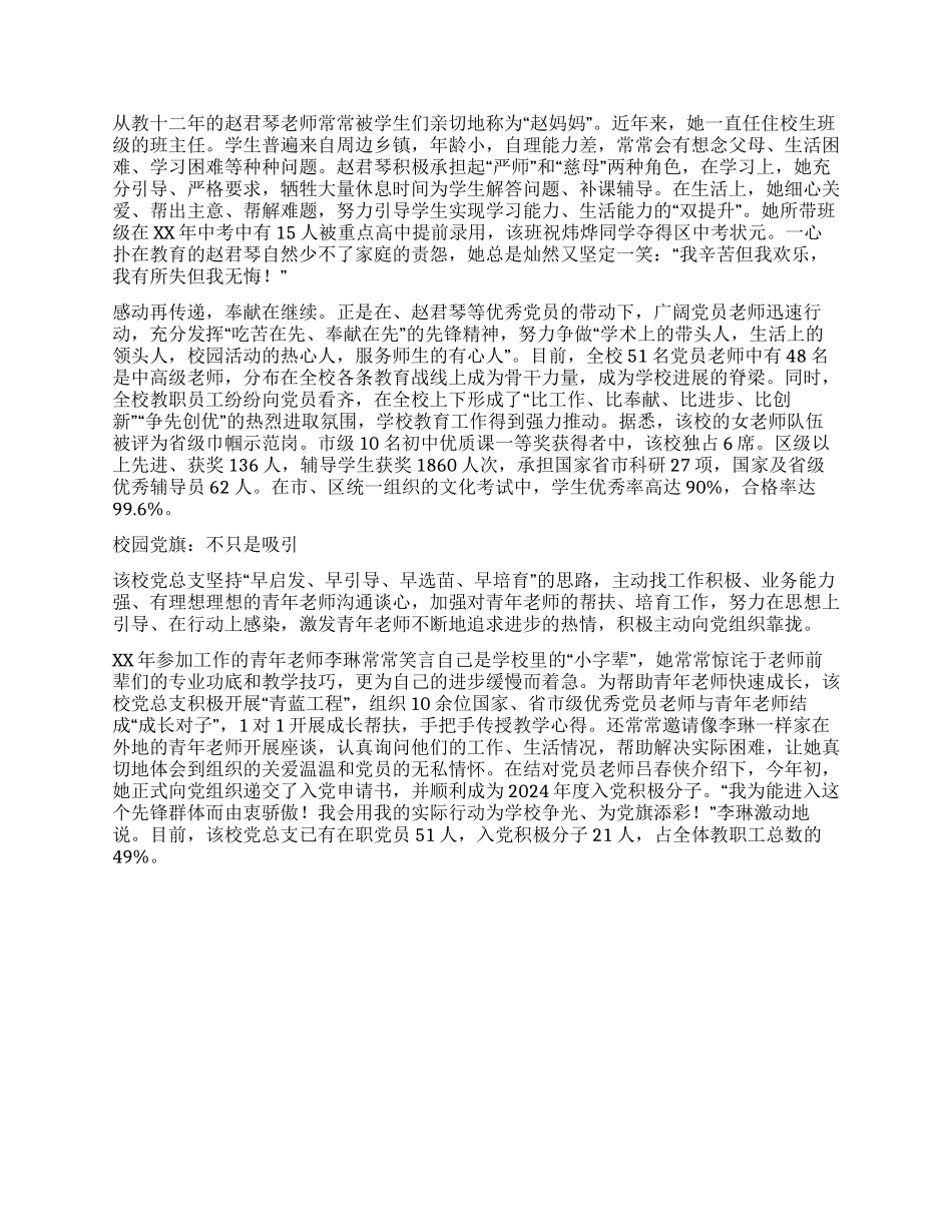 中学创先争优先进事迹材料_第2页