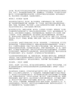 中学创先争优先进事迹材料