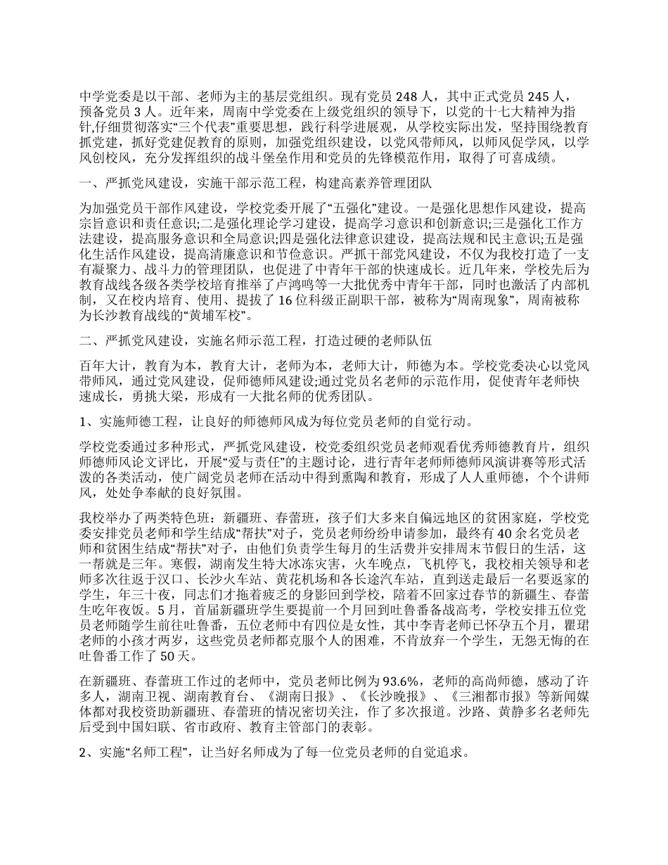中学创先争优先进申报材料_第1页