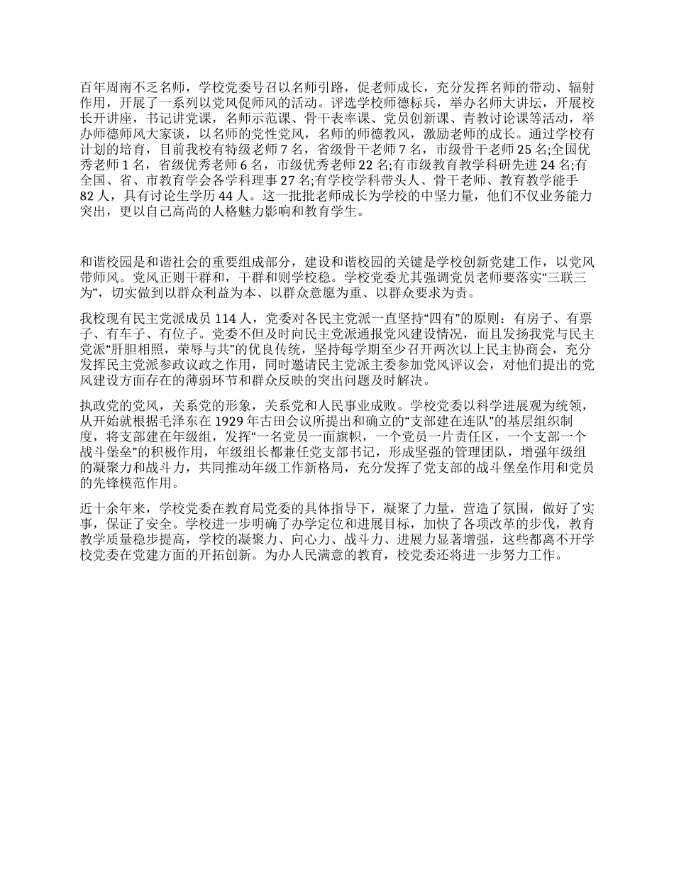 中学创先争优先进申报材料_第2页