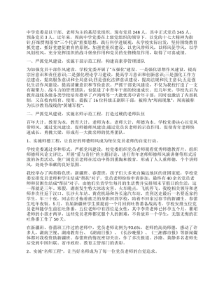 中学创先争优先进申报材料