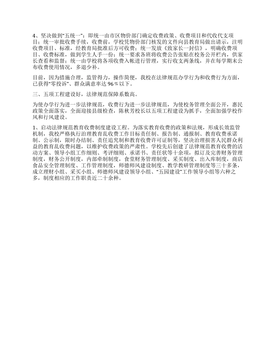 中学创办人民满意教育汇报材料_第2页