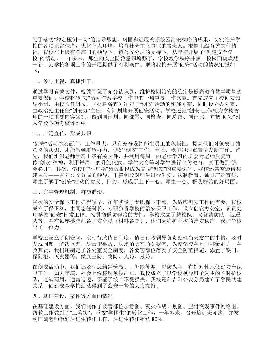 中学创安工作小结_第1页