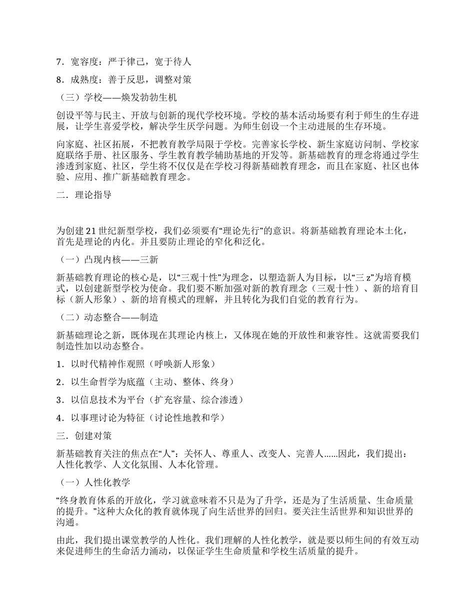 中学创建21世纪新型学校规划_第2页