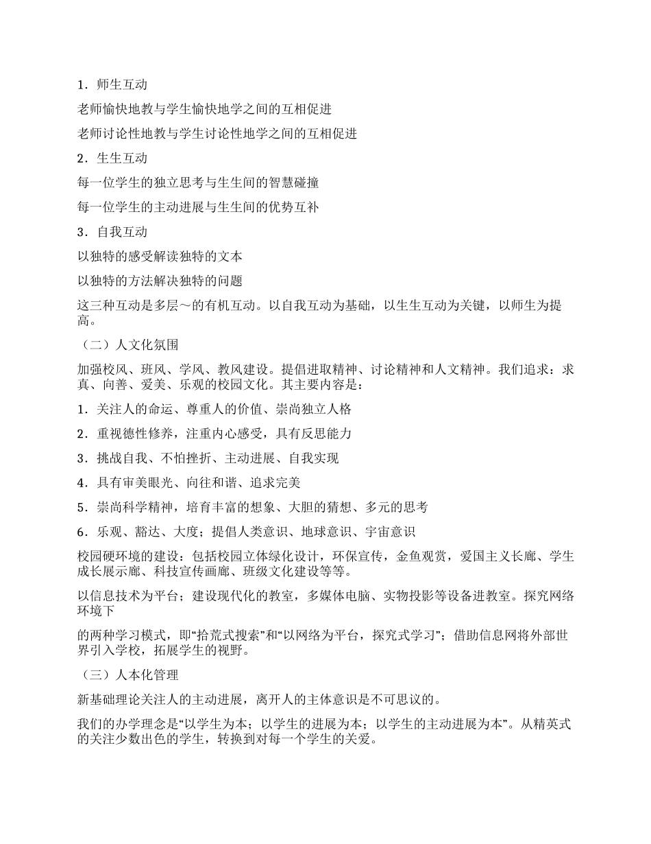 中学创建21世纪新型学校规划_第3页