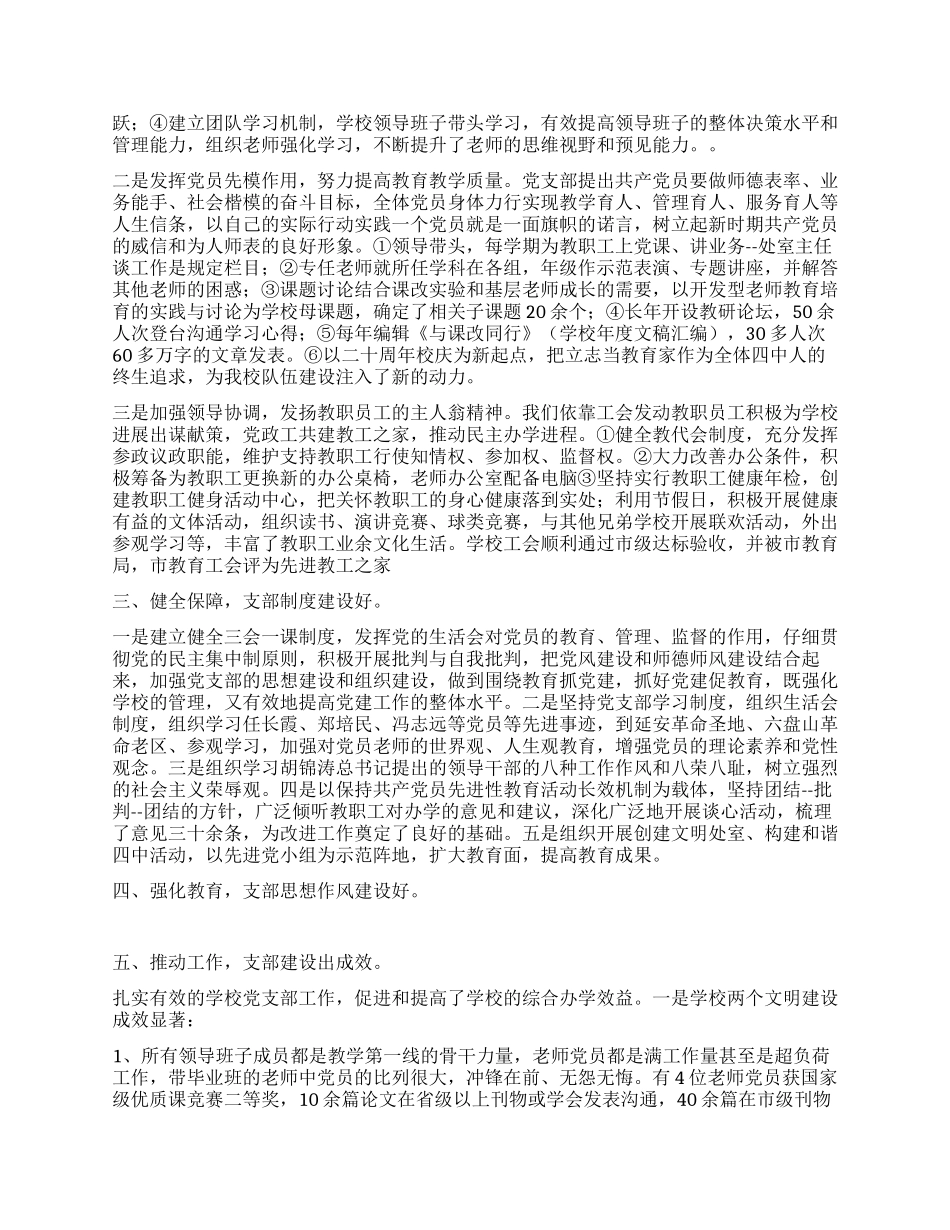 中学创建“五好党支部汇报材料_第2页