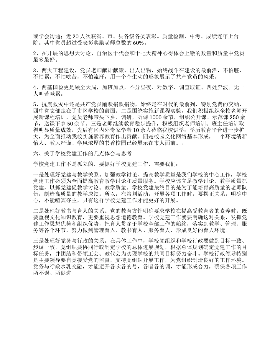 中学创建“五好党支部汇报材料_第3页