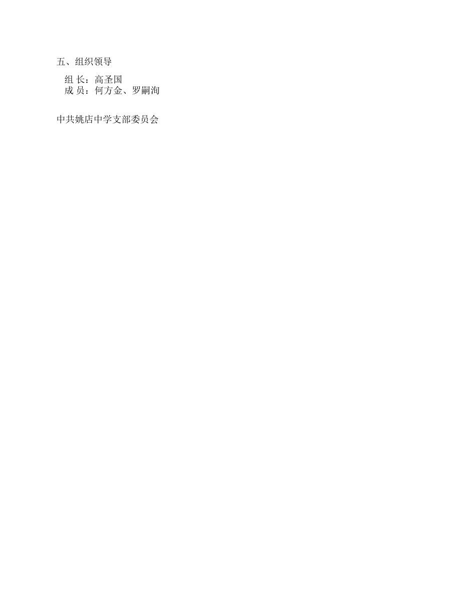 中学创建“五好基层党组织活动方案_第2页