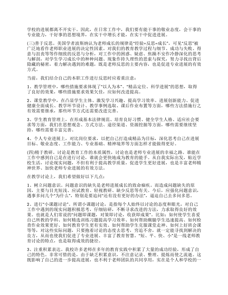 中学创建学习型校园的实践体会_第2页