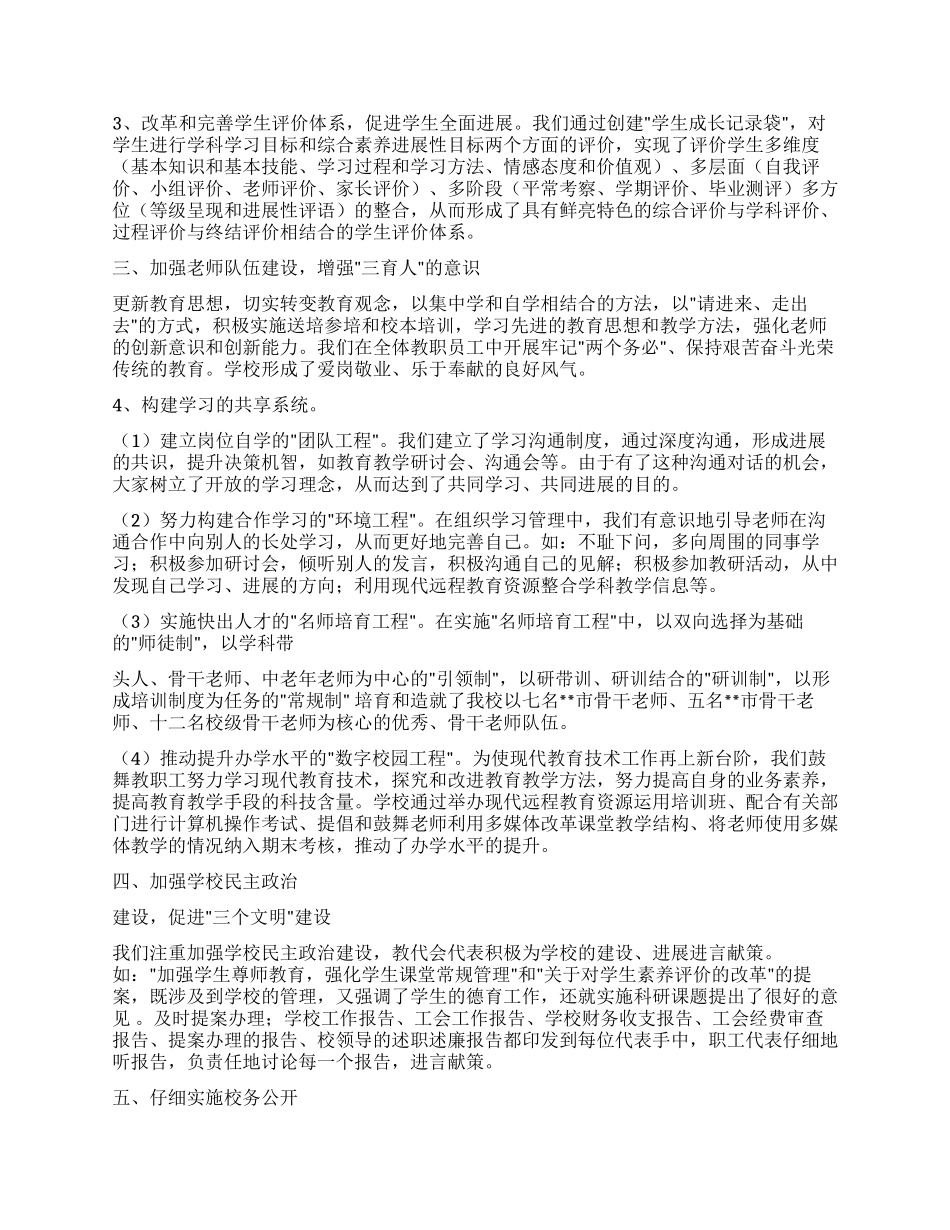 中学创建市模范职工之家工作汇报材料_第2页