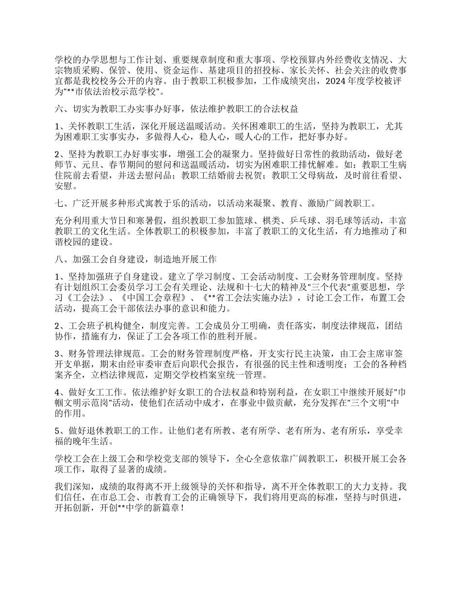 中学创建市模范职工之家工作汇报材料_第3页