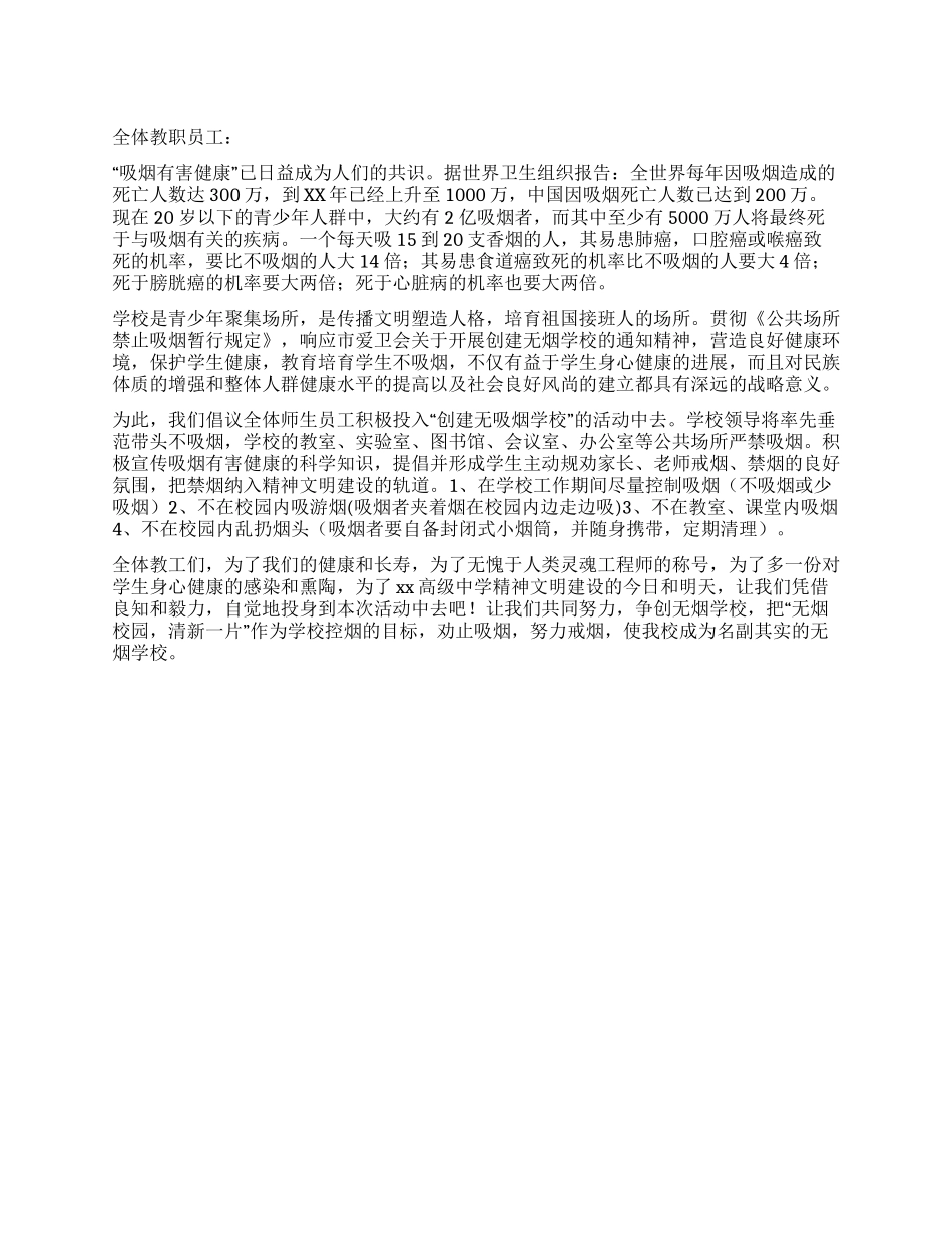 中学创建无烟学校倡议书_第1页