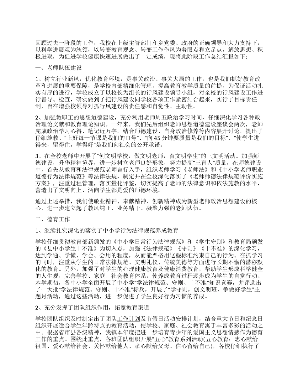 中学创建行风建设工作总结_第1页