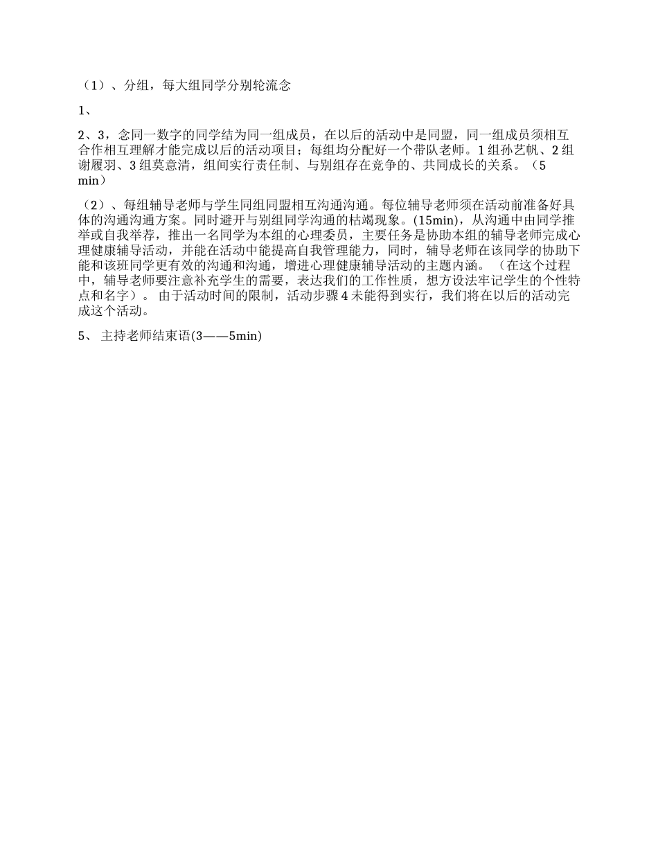 中学初二心理健康活动方案_第2页