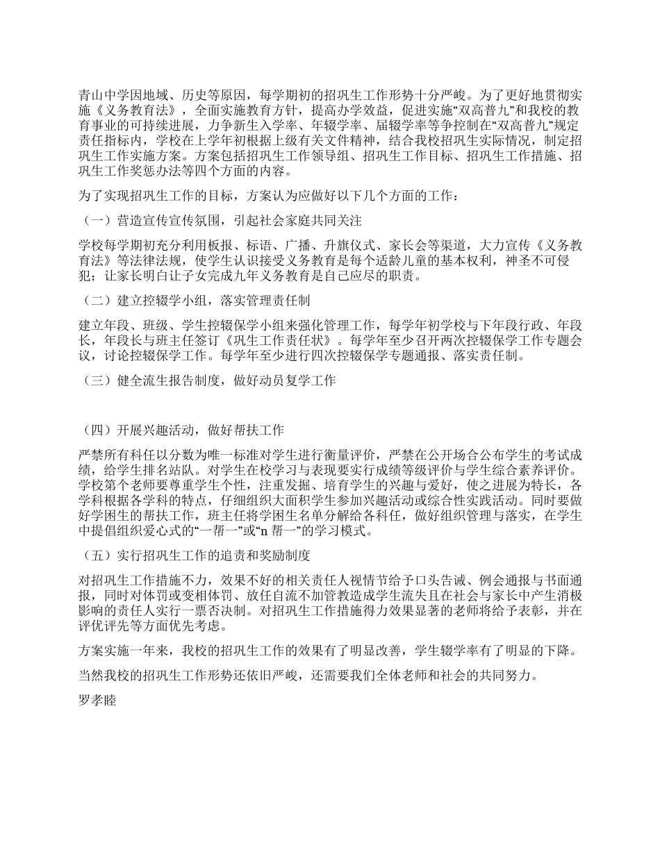 中学制定招巩生工作实施方案_第1页