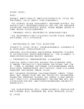 中学副校长工作述职报告