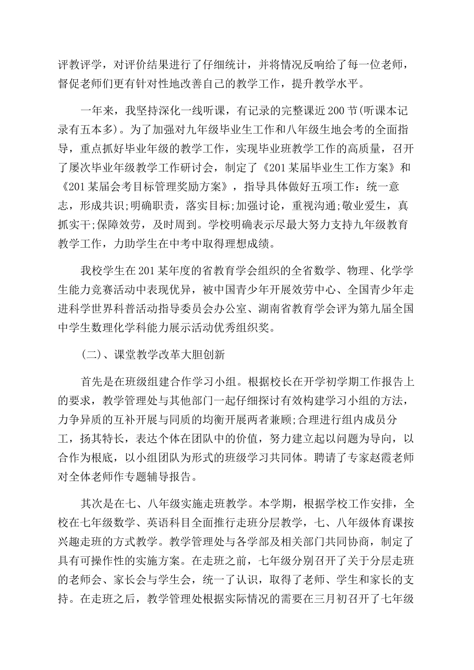 中学副校长年度述职报告范文_第2页