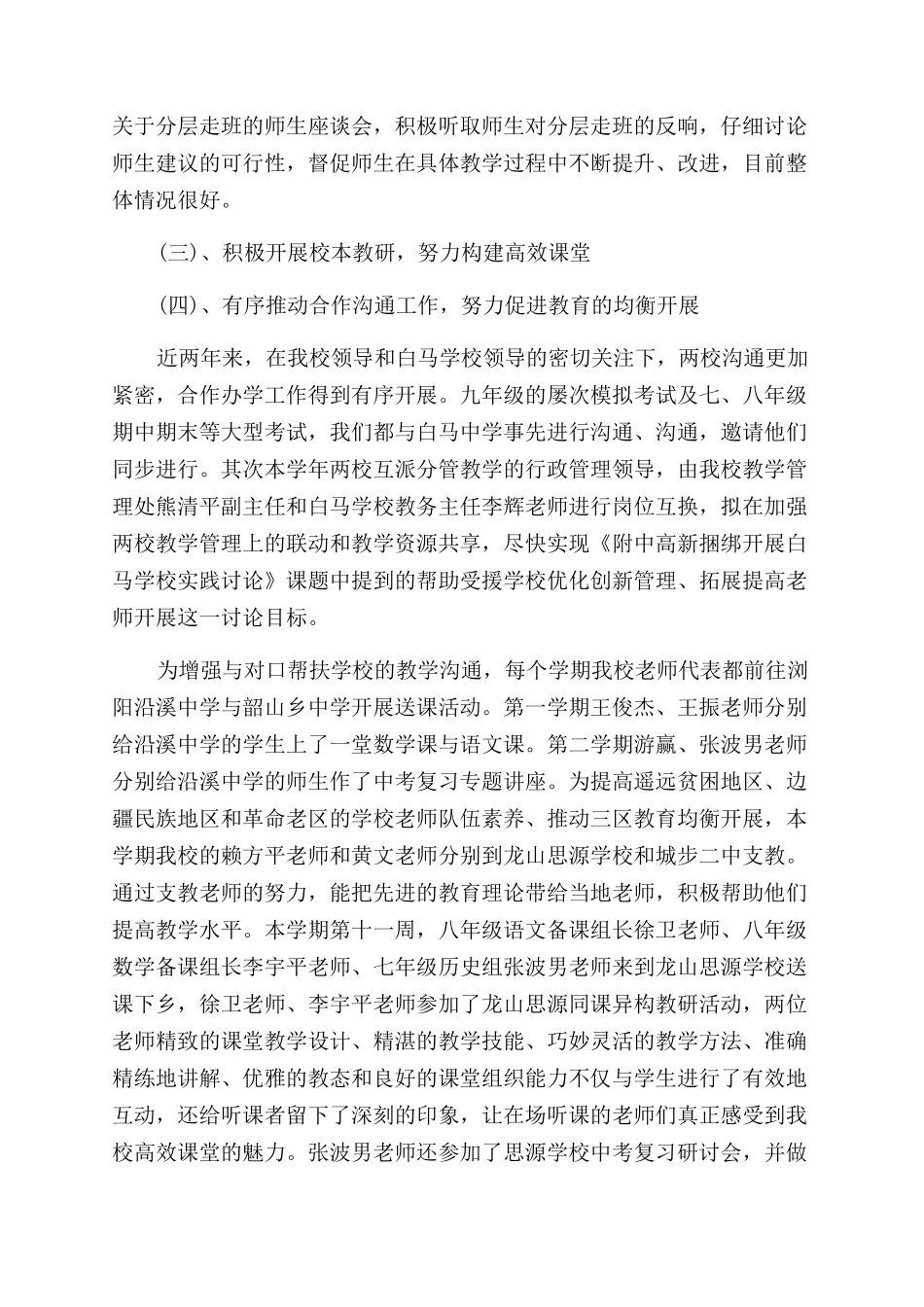 中学副校长年度述职报告范文_第3页