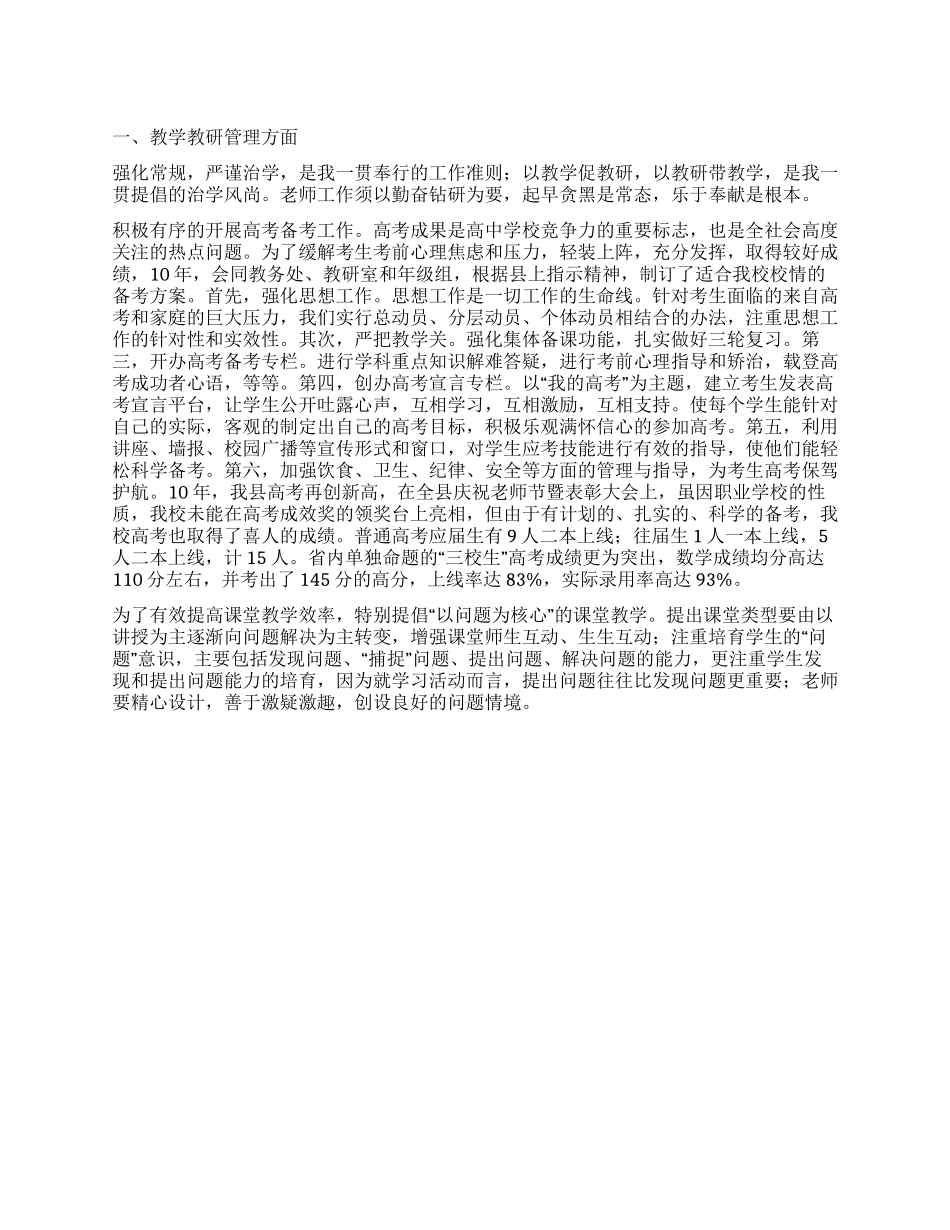 中学副校长年终述职报告_第1页