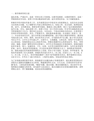 中学副校长年终述职报告