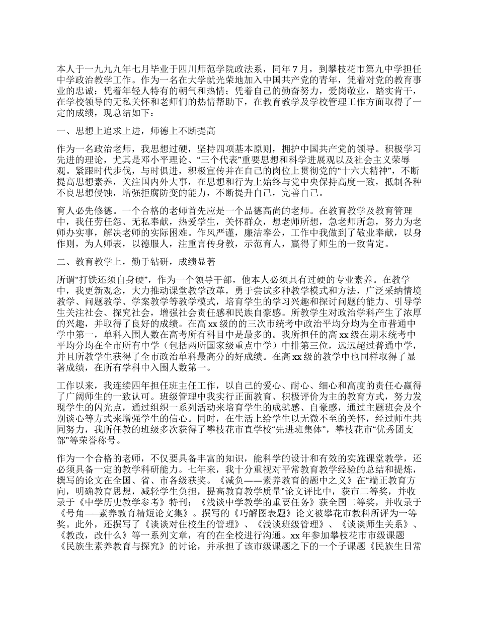 中学副校长的工作总结_第1页