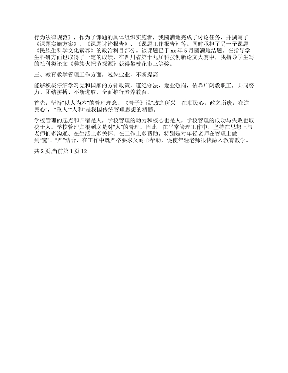 中学副校长的工作总结_第2页