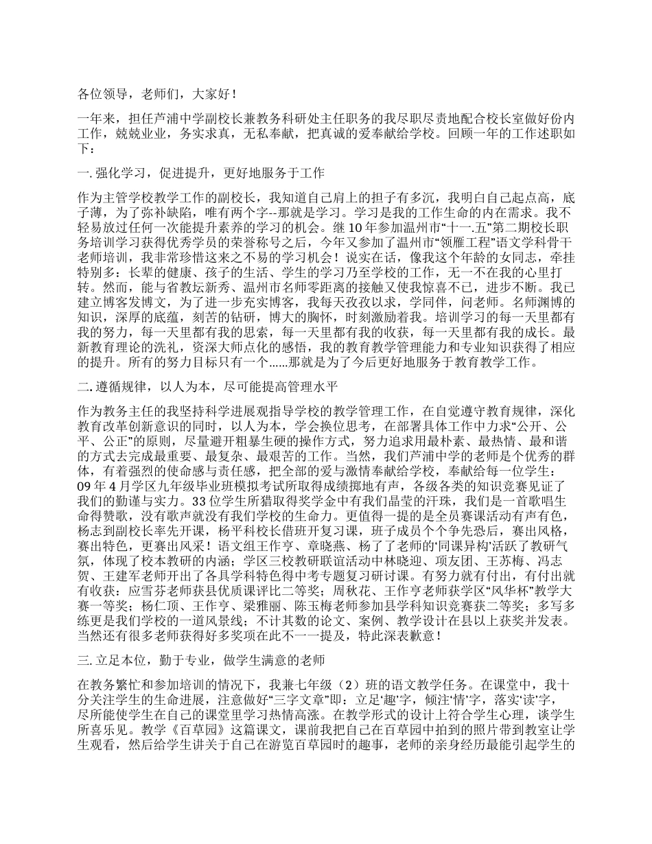 中学副校长的述职报告_第1页