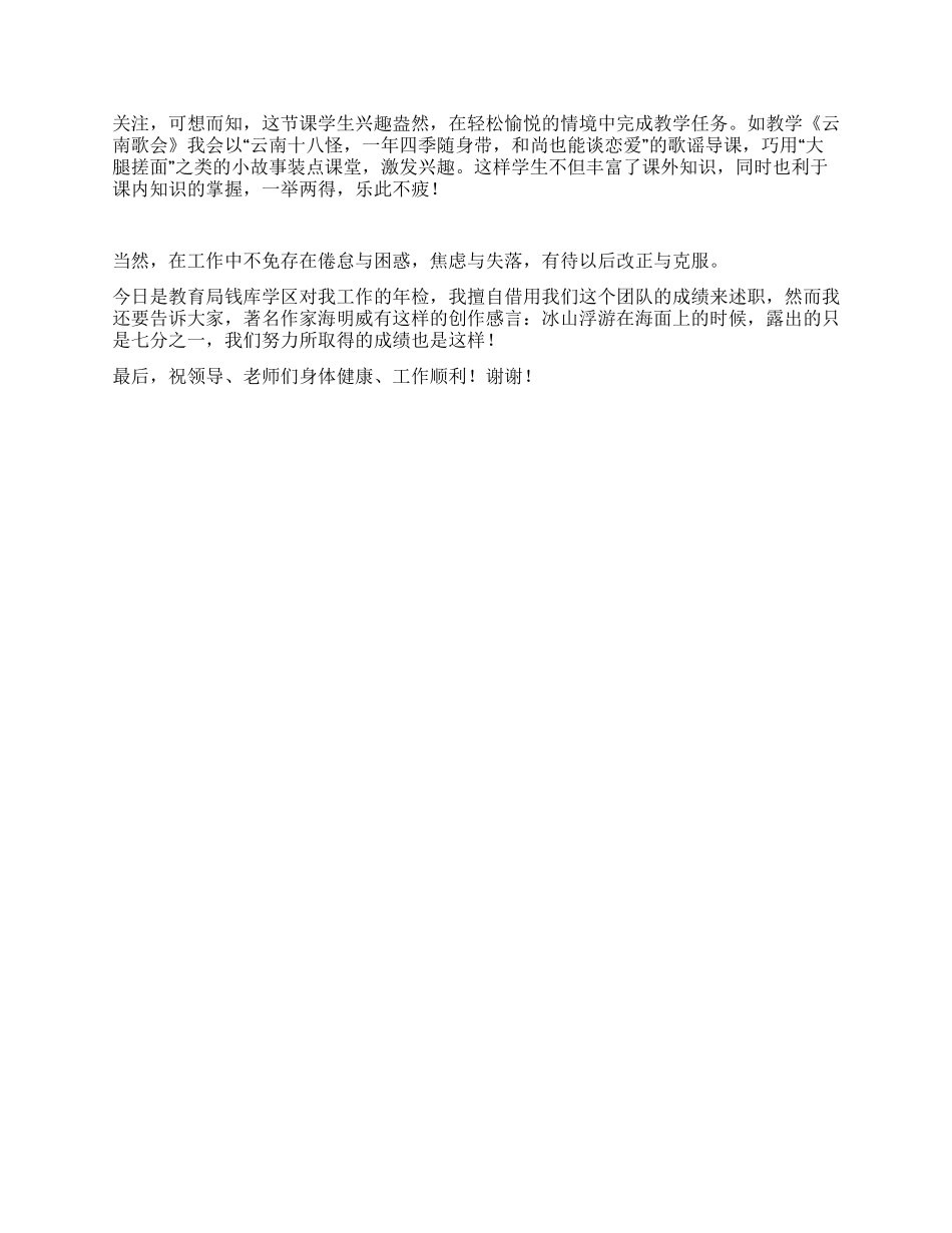 中学副校长的述职报告_第2页
