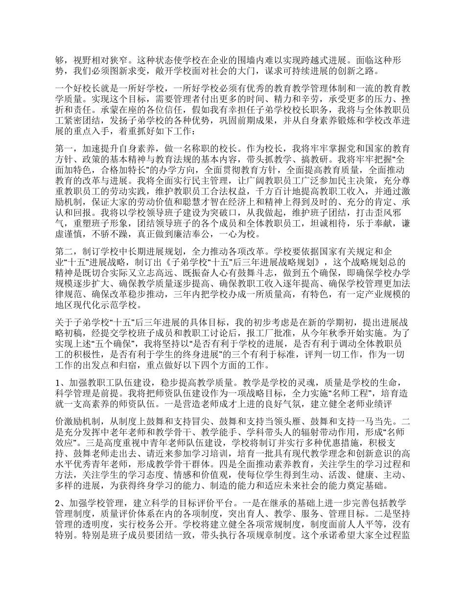 中学副校长竞选演讲稿_第2页