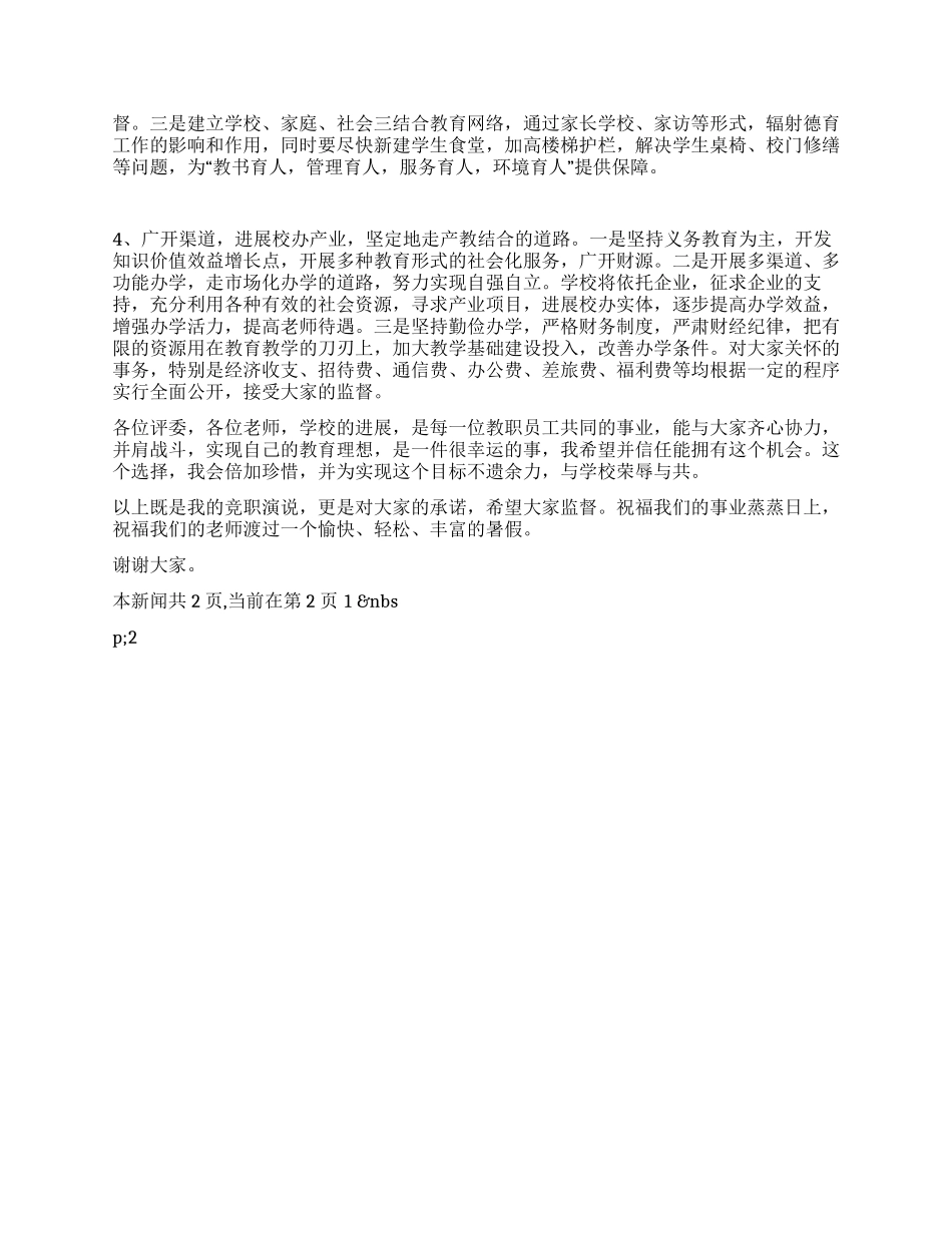 中学副校长竞选演讲稿_第3页