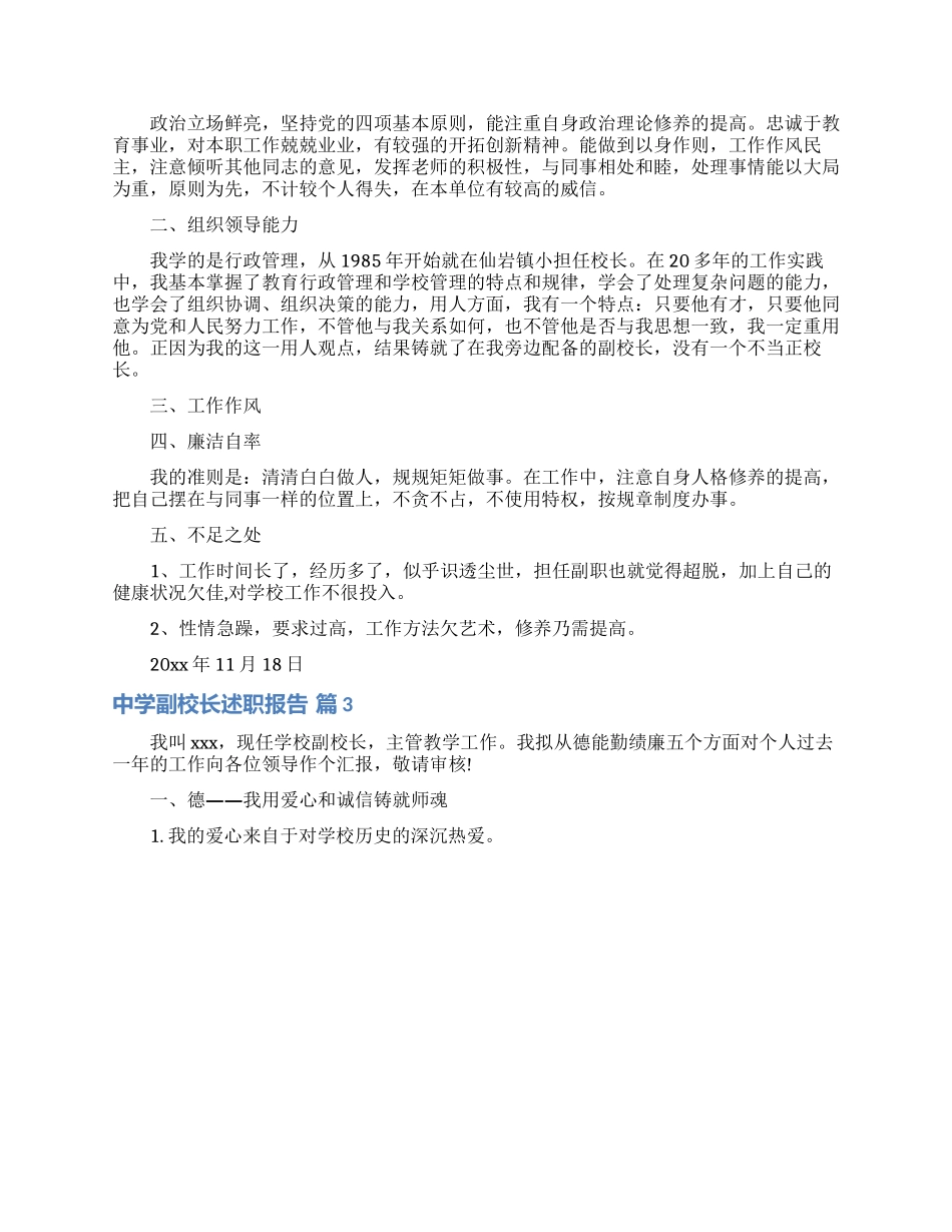 中学副校长述职报告合集9篇_第3页