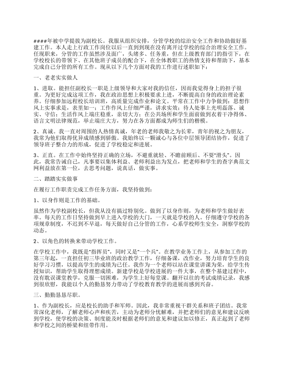 中学副校长述职报告范文_第1页