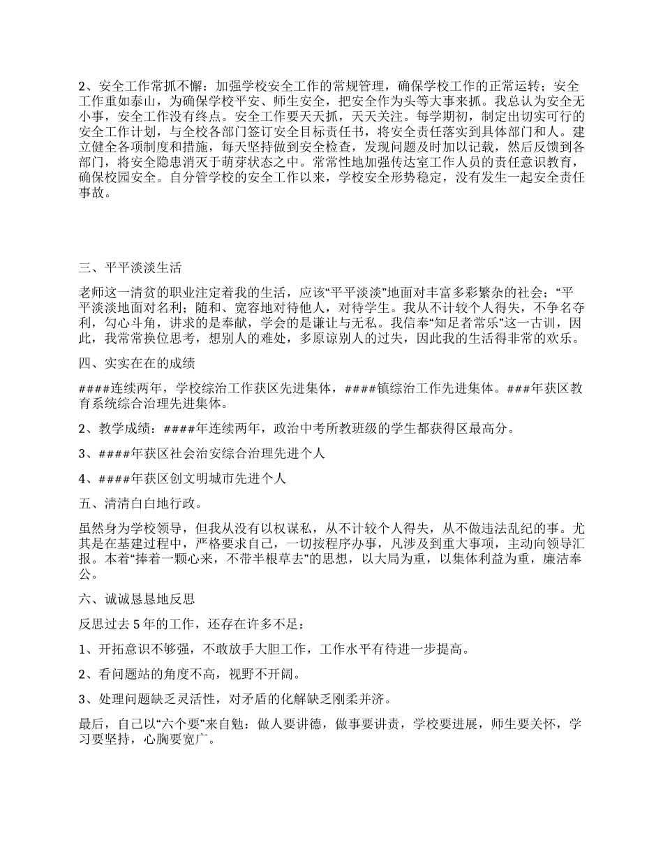 中学副校长述职报告范文_第2页