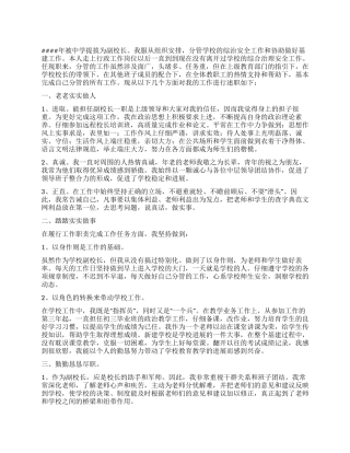 中学副校长述职报告范文