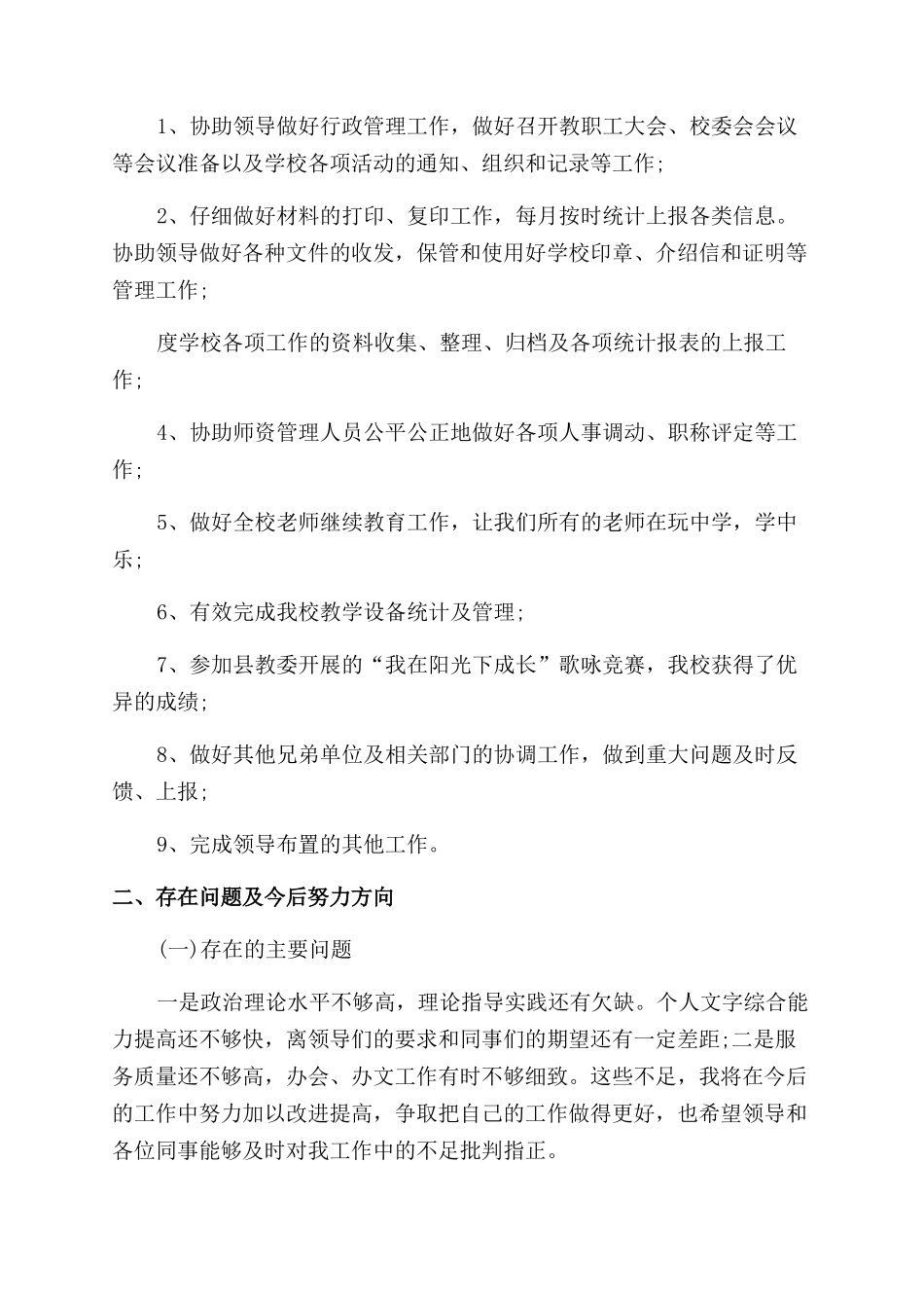 中学办公室主任述职报告_第2页