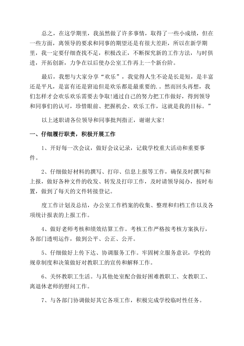 中学办公室主任述职报告_第3页