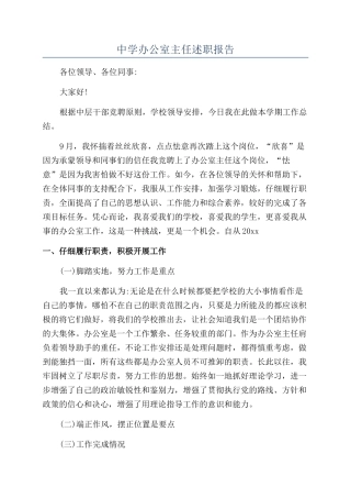 中学办公室主任述职报告