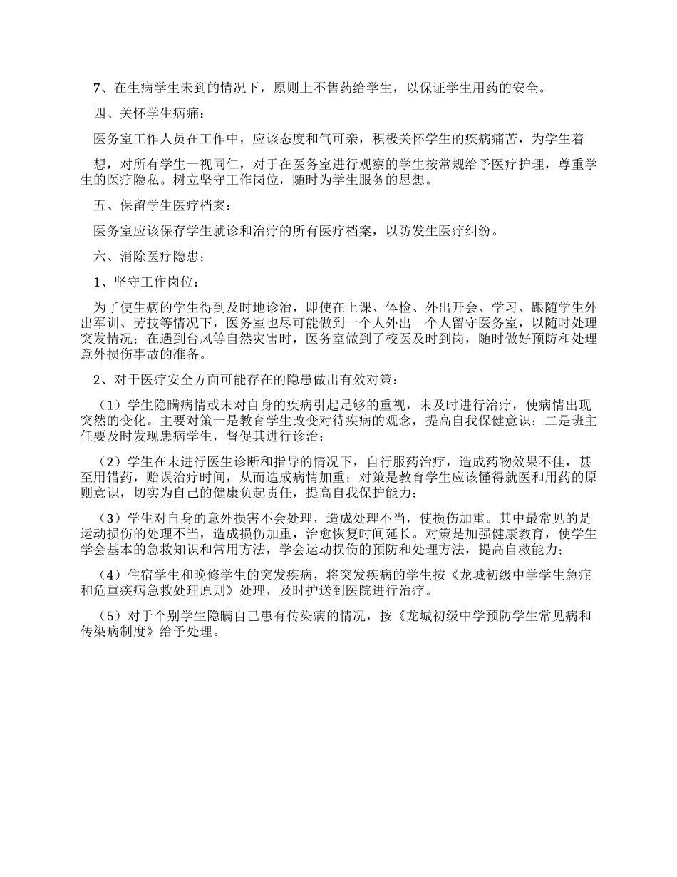 中学医务室医疗安全规章制度_第2页