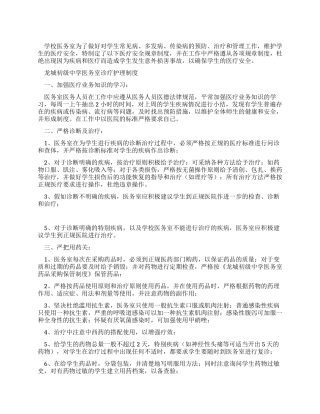 中学医务室医疗安全规章制度