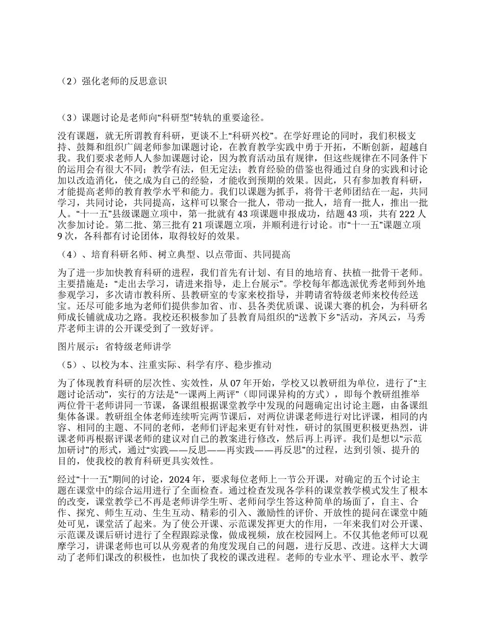 中学十一五教育科研工作总结_第2页